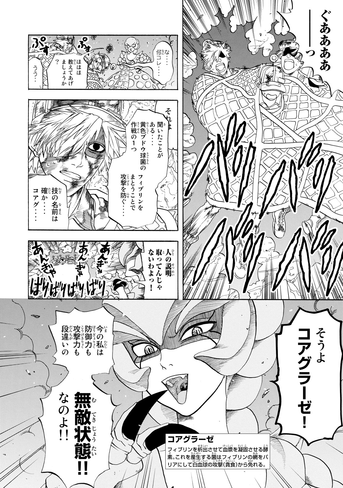 Hataraku Saibou - Chapter 15 - Page 18